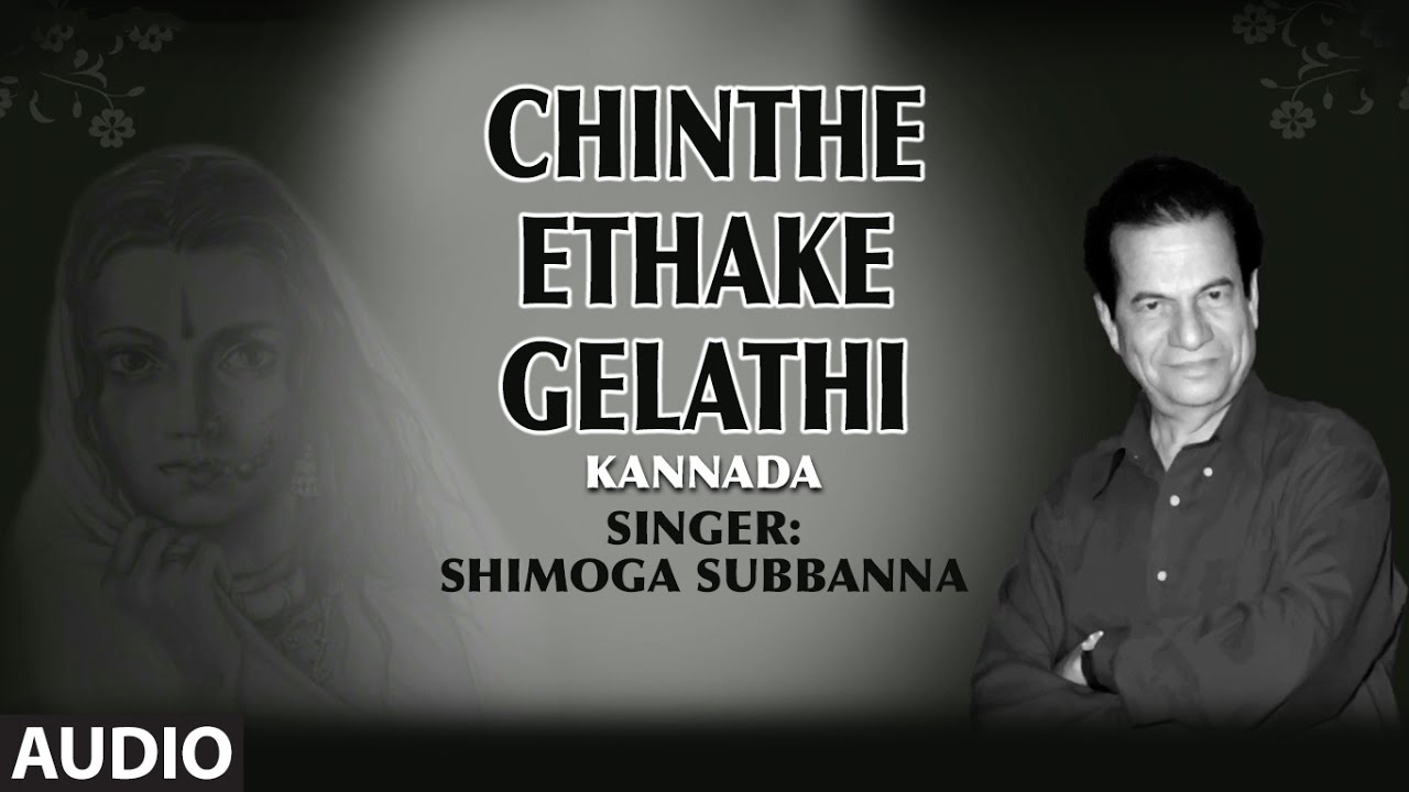 Chinthe Ethake Gelathi  Kannada Songs Jukebox  By Shimoga Subbanna