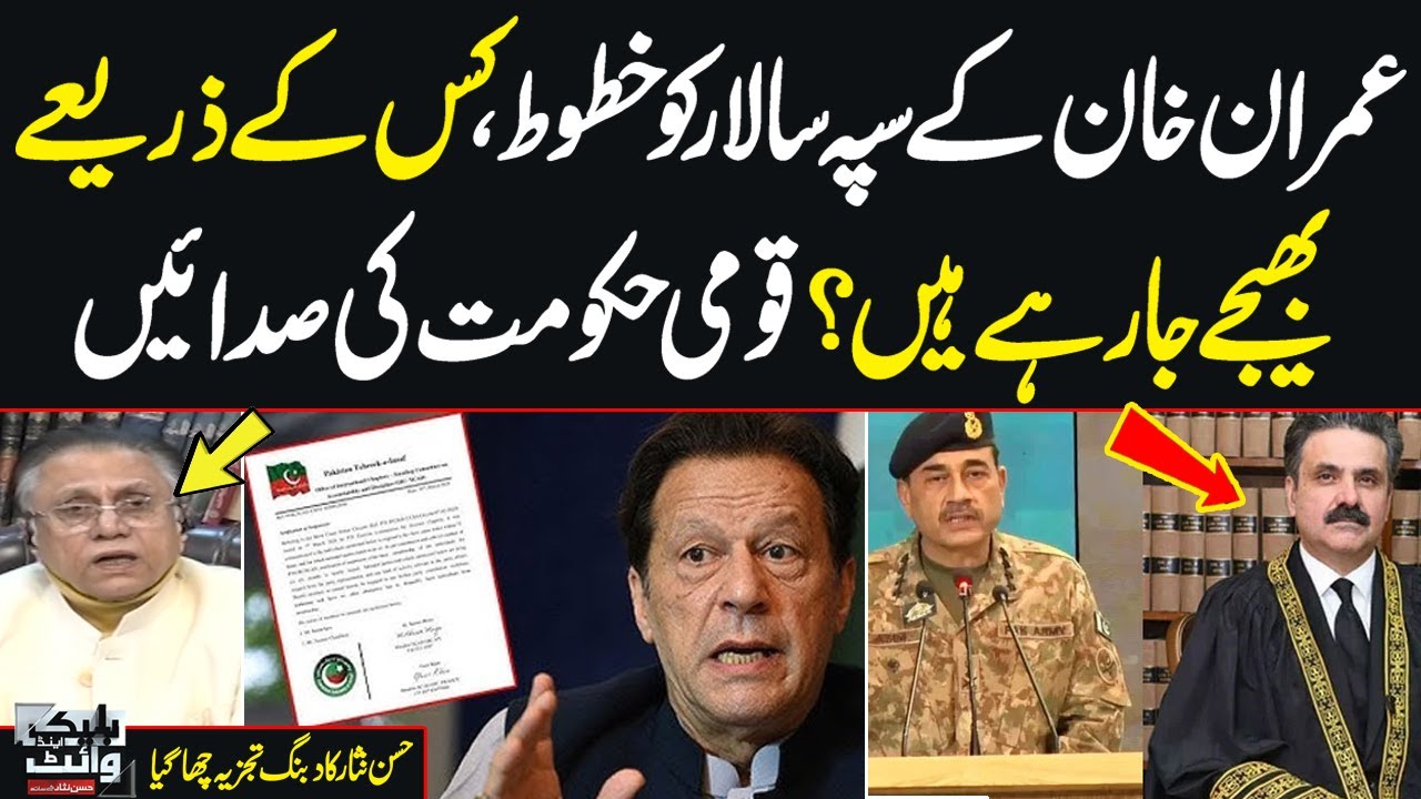 Imran Khan Letter to Army Chief and Chief Justice | Hassan Nisar Great Analysis on Current Scenario