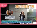 【V+物業聯展中心 | 珠海樓盤 | 萬科瑧灣府】萬科瑧灣府下集 | Jodie評分 | 周邊配套巨靚海邊Shopping Mall