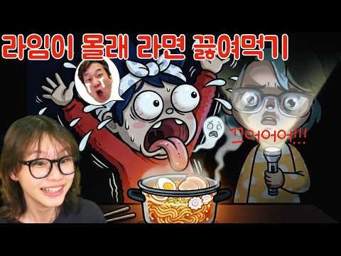 밤 12시, 딸 몰래 라면 끓이다 대참사 발생?! 한 라파 | 토카월드 웃긴 상황극 애니 모음 | 라임튜브