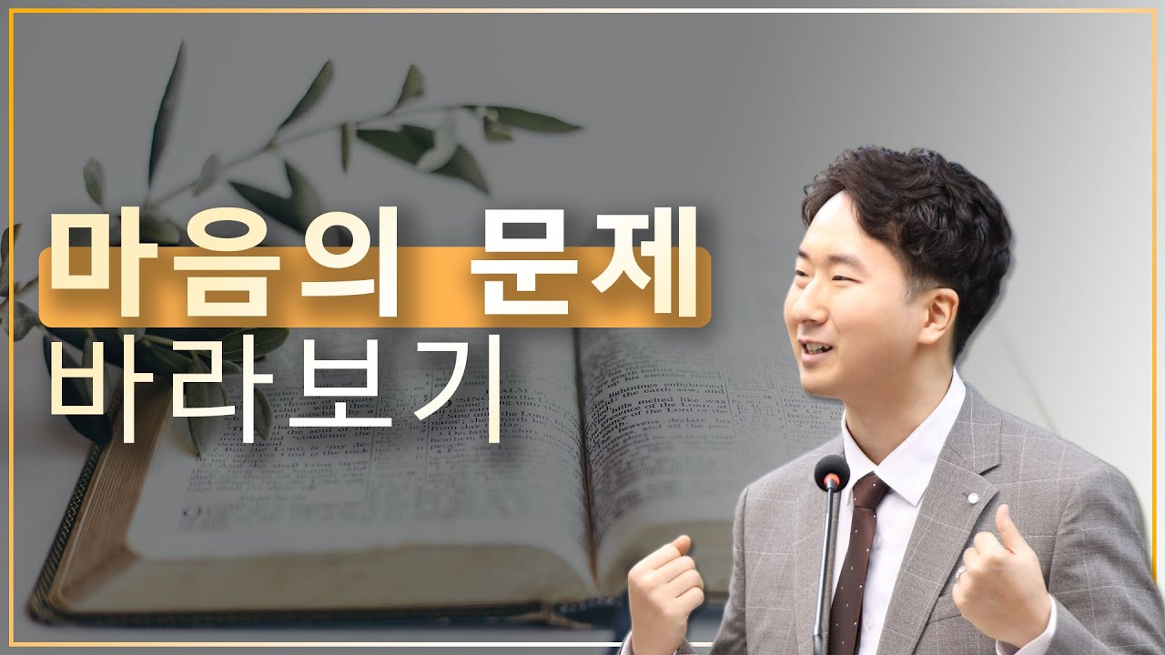 마음 속 문제를 바라보기 - YouTube