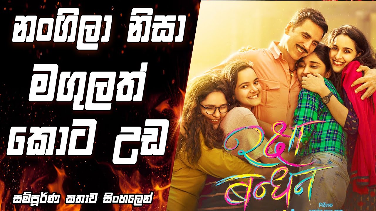 movie review in sinhala