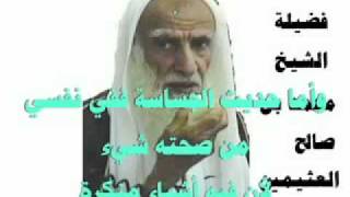 ابن عثيمين - حديث الجساسة فيه نظر ولو كان في صحيح مسلم