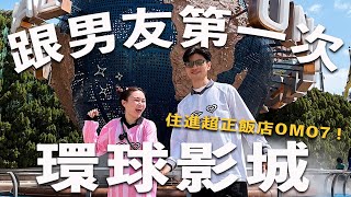 【藍藍旅旅】 凌晨機直衝到環球影城 鬼滅之刃最新園區 ♥超值得♥ 最抵住大阪五星飯店酒店 ! 星野集團OMO7 ! 性價比高  | 譚杏藍 Hana Tam