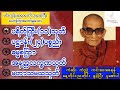 ကံဆိုးကံညံ့ ကင်းဝေးစေရန်🙏 နေ့ညပူဇော်ပါ🪷ပရိတ်၁၁သုတ်🪷ပဋ္ဌာန်း၂၄ ပစ္စည်း🪷ဓမ္မစကြာ🪷အနတ္တလက္ခဏ🪷မဟာသမယသုတ်