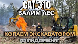 : CAT 310 ,     !!!!!