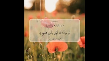 سورة الإسراء آية [ ٤-٥ ].....شيخ ياسر الدوسري