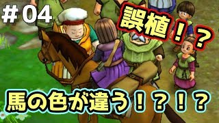 【ドラクエ11実況】誤植？バグ？馬の色が違うんですけど！？　part4【3DS】