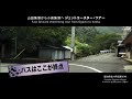 山田集落から小奥集落へ ジェットコースター・ツアー(音楽「東北」)