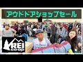 【アメリカ】巨大アウトドアショップのガレージセールでキャンプグッツをゲット！