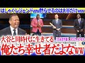 大谷劇場にレジェンドたちも最敬礼ww「翔平に出会えて...俺たち幸せ者だよな。笑」【日本語字幕】