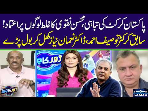 Pakistan Cricket’s Downfall: Did Mohsin Naqvi Trust the Wrong People? | Zor Ka Jor