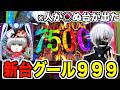【東京喰種】図柄揃い1/999ってどゆこと？？