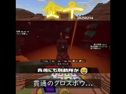【マイクラ】貫通のクロスボウ…　 from　金千～ゴールドラッシュ～　2025/02/14　#Minecraft　#Shorts