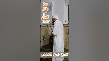 رائعة سورة القصص _الشيخ عمرو الصعيدى _من مسجد عمار بن ياسر