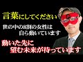 【ゲッターズ飯田】※世の中の女性の7,8割は自分から行動しています!幸せを手に入れたければ、待っているだけでなく自ら動いて下さい!「結婚 恋愛 五星三心占い」