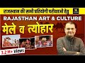 मेले एवं त्यौहार  || Rajasthan Arts & Culture  || Part-1 || By Nirmal Gehlot