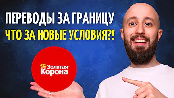 Какую максимальную сумму можно отправить по золотой короне