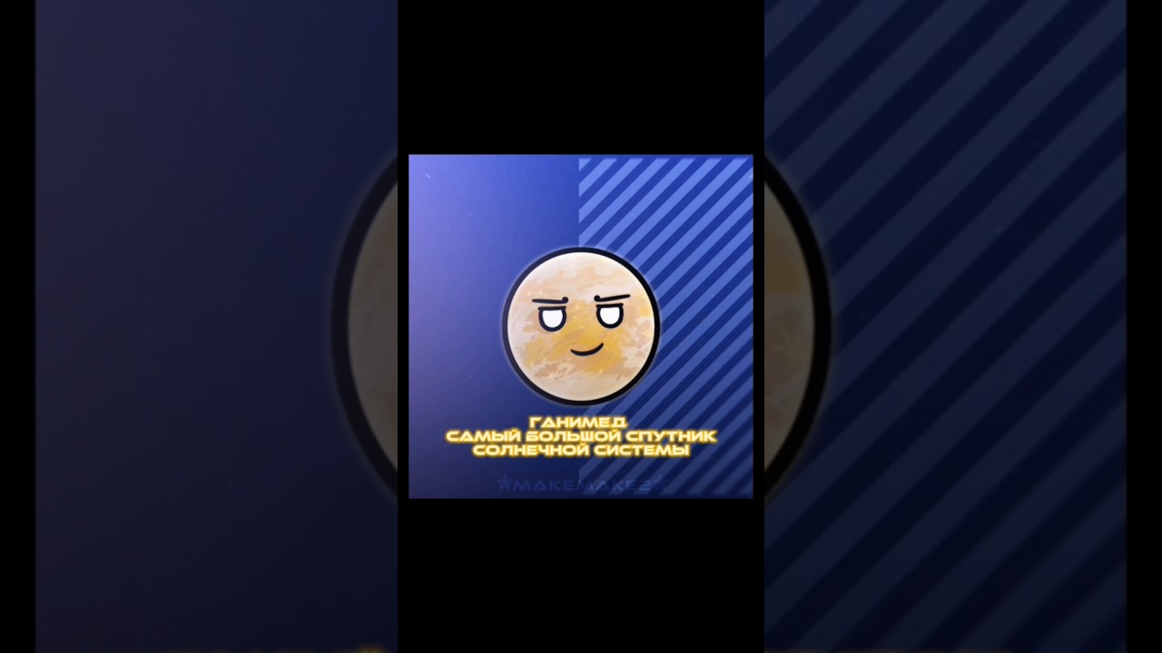 Solarballs animation || Анимация Шаранутый космос || Экзолуна у HD 206893 B 