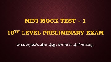 Mini Mock Test - 1 for 10th Level Preliminary Exam | LDC | LGS | Office Attendant | Typist