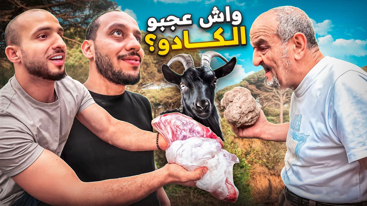 PARTE 2  الواليد معجبوش الكادو ديال معاد..وها علاش!!