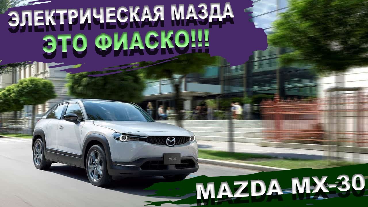Мазда мх 9