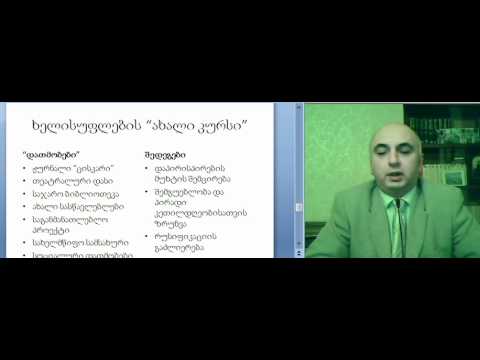 მე--8 ლექცია, ნაწილი 2