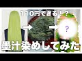 明るすぎるウィッグ、墨汁で染めたらちょうど良くなった件