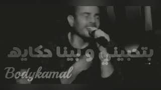 عمرو دياب الا عينيكي