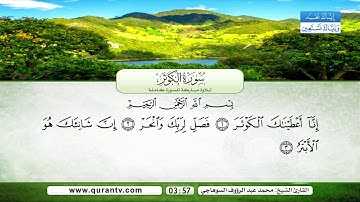 من سورة الزلزلة إلى سورة الناس | بصوت القارئ الشيخ محمد عبد الرؤوف السوهاجي