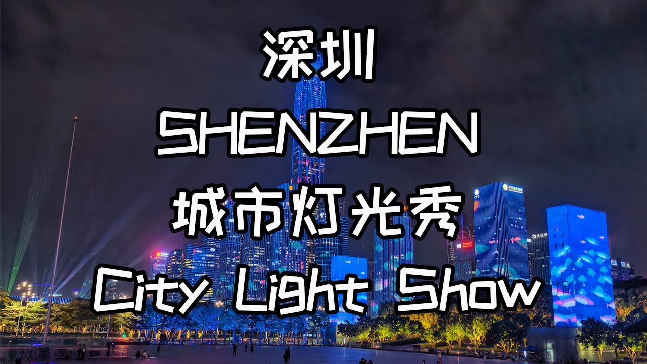 【8K 360 VR】shenzhen city light show 深圳福田市民中心城市灯光秀，360度VR视频8K