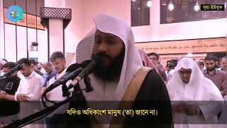 Surah Yusuf / صوره يوسف / সূরা ইউসুফ /Abdur Rahman Al Ossi\\عبد الرحمن العوسي / Beautiful recitation