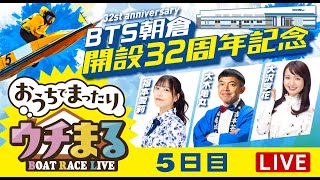 BOATRACEまるがめ（まるがめボート）の配信のサムネイル画像