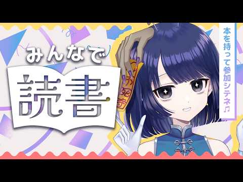 【#フジキトドクショ 12】休日は贅沢に本を読ムゼッ【#不死奇ヨンシィ】