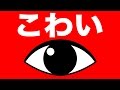 【トラウマ】恐怖ロゴ　１０位〜１位