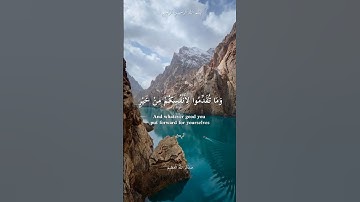 شارك لـ تؤجر عليه..سورة المزّمّل.. و ما تقدموا لأنفسكم من خير.. احمد خضر