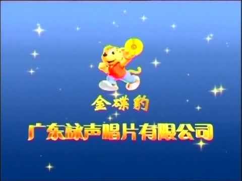 Wayang Tinggi Entertainment Sdn Bhd Logo Guangdong Winsing Records Co Ltd Logo 2004 2005