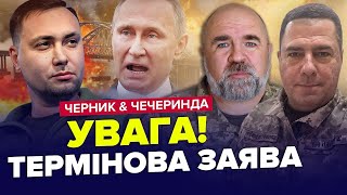 Гарячий АНОНС від Буданова: Кремль на волосині / Крим ПОВЕРТАЄТЬСЯ – ЧЕЧЕРИНДА & ЧЕРНИК | Краще