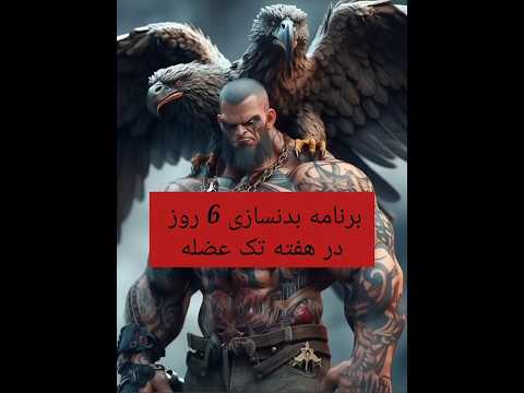 هر قطره عرق یه قدم نزدیک تر به هدفت بدنسازی تلاش بی پایان