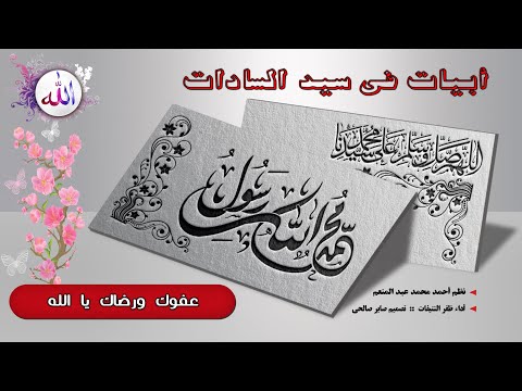 أبيات في سيد السادات نظم أحمد محمد عبد المنعم أداء ظفر النتيفات