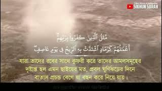 সুরা আল ইব্রাহিম তিলাওয়াত Surah Al-Ibrahim by Zain Abu Kautsar (1080P_HD)