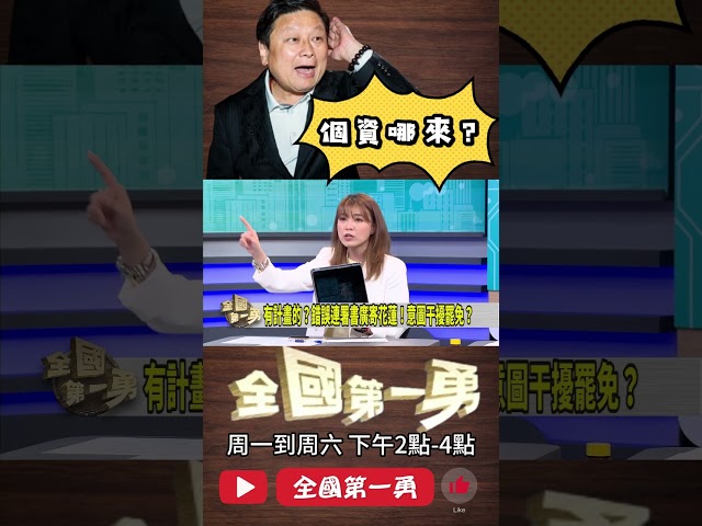 ▌罷傅怎能精準寄送｜全國第一勇 ep664 精華