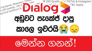 😭 Dialog පැකේජ් ඔක්කොගෙම ගාන වැඩි කරලා...😡 මෙන්න ගනන්😔 Dialog Fun Blaster Package Price list Sinhala