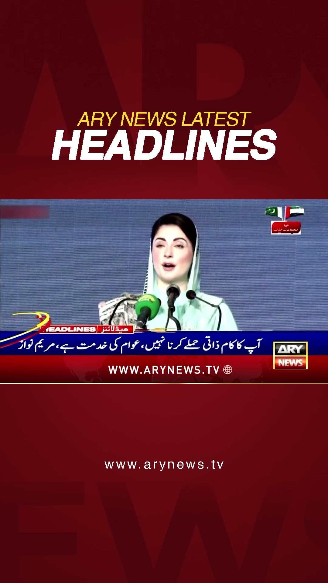 #1pmheadlines #cmpunjab #maryamnawaz #students #ytshorts #arynews