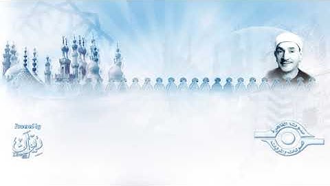 وذر الذين اتخذوا دينهم لعبا ولهوا" - تلاوة من سورة الأنعام للشيخ طه الفشني"