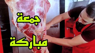 جمعة مباركة لكل عشاق اللحم ومشاهدي ومتتبعي قناة السيمو الجزار ديما الجودة ولمليح