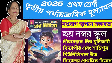 Class 1 || Ray and Martin Question Bank ||  3rd Summative evaluation || 2025 || school 6 ||