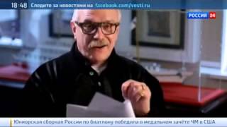 Н. Михалков о ситуации на Украине словами русских классиков