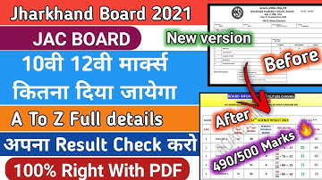 Jharkhand Board Class 10th 12th Result Formula 2021 || ऐसे चेक करो रिजल्ट | Jac Result Fail or Pass