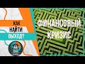 Банкротство без юристов и адвокатов 2020-11-22